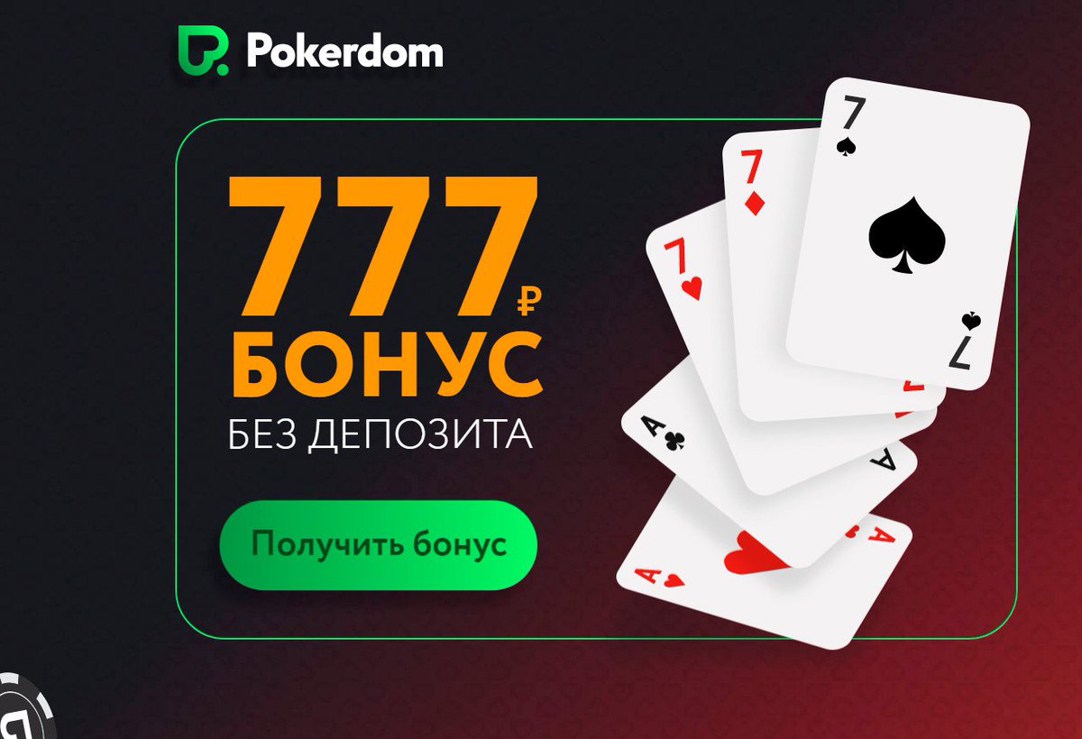 Сайт покердом pokerdom cgk5 top